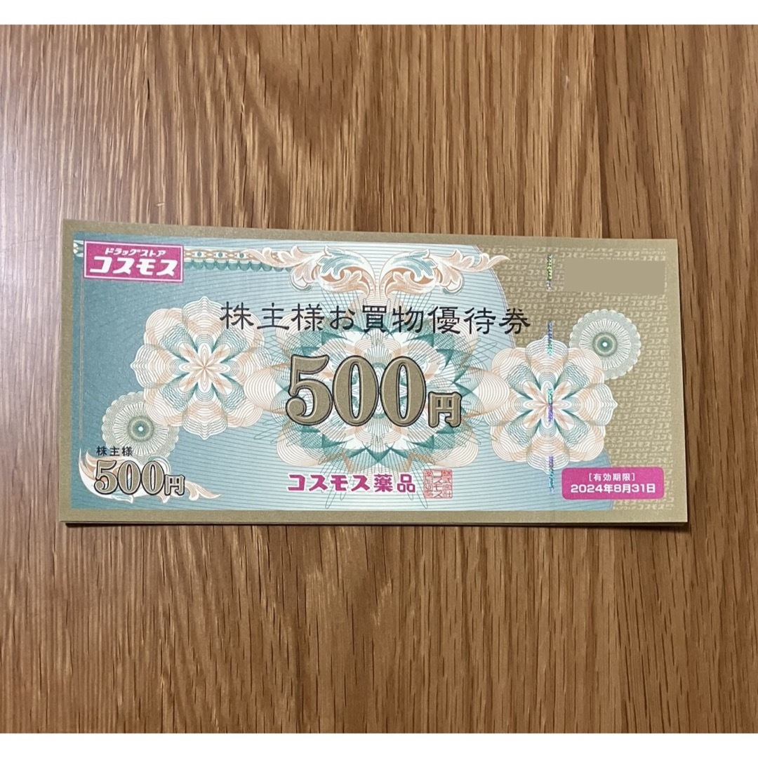 コスモス薬品 株主優待 10000円