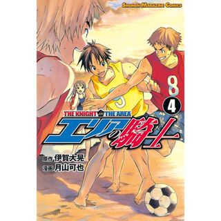 エリアの騎士 全巻セット 初版 マガジン サッカー - 全巻セット