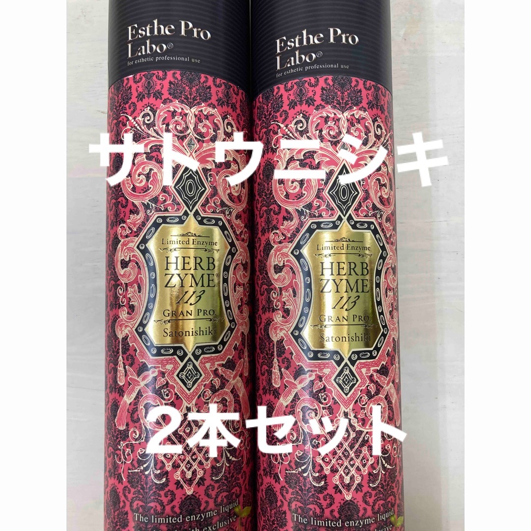 エステプロ・ラボ ハーブザイム サトウニシキ 2本セット 500mlの通販