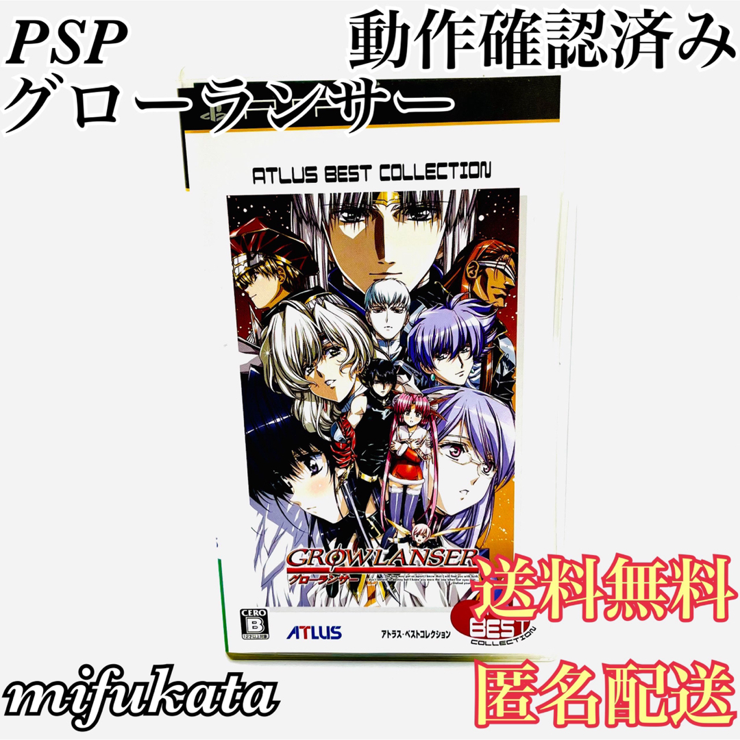 グローランサー ATLUS BEST COLLECTION PSP