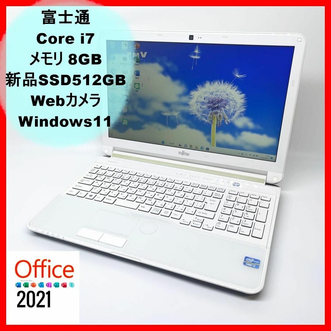 富士通/Core i7/爆速SSD/ノートパソコン/Windows11/オフィス-