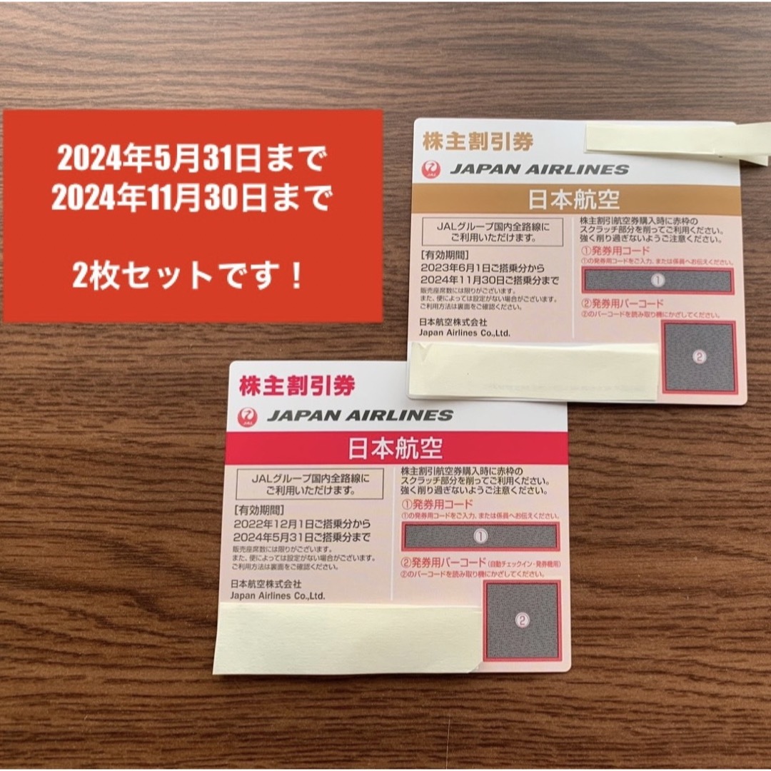 JAL(日本航空) - JAL 株主優待 株主割引券 2枚セットの通販 by あや's ...