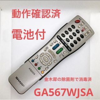 アクオス(AQUOS)の【電池付】SHARP テレビリモコン GA567WJSA(その他)