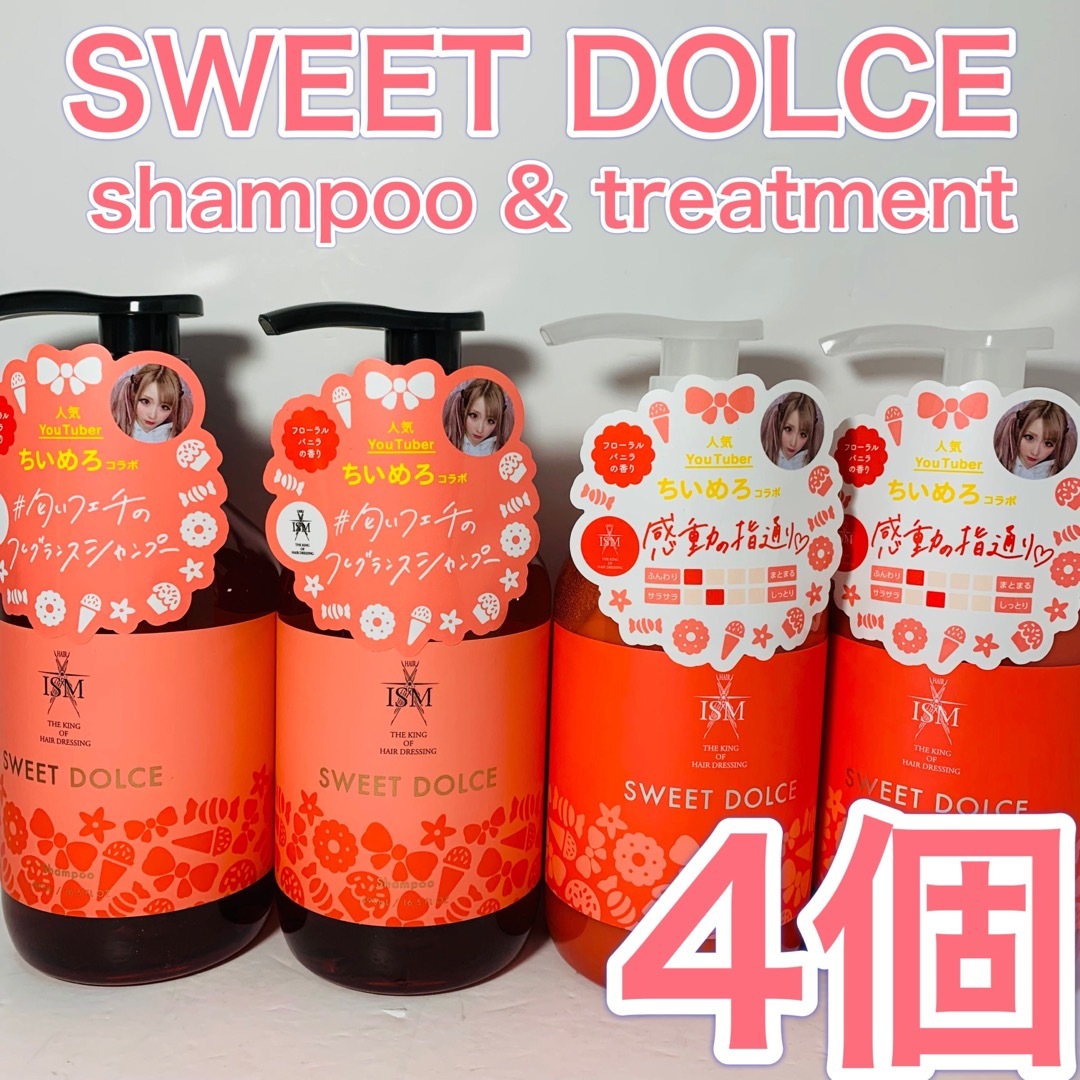 【ラスト1セット】ISM SWEET DOLCE スイートドルチェ  4個