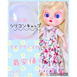 【２枚専用ページ】ドール用シリコンキャップ(人形)