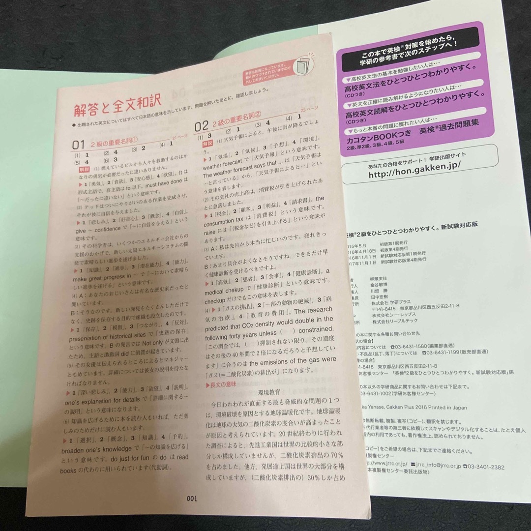 学研(ガッケン)の英検２級をひとつひとつわかりやすく。 文部科学省後援 新試験対応版 エンタメ/ホビーの本(資格/検定)の商品写真