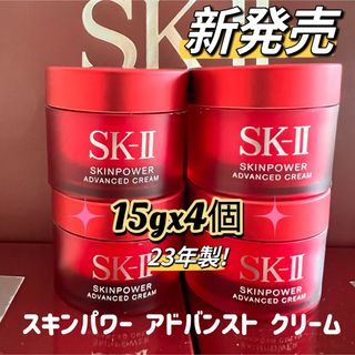 スキンケア/基礎化粧品8月新発売SK-II スキンパワー アドバンスト クリーム15gx3個