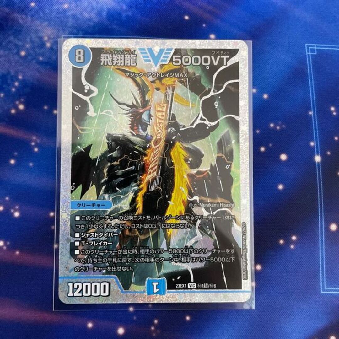 飛翔龍 5000VT VIC (秘)1a/(秘)6-