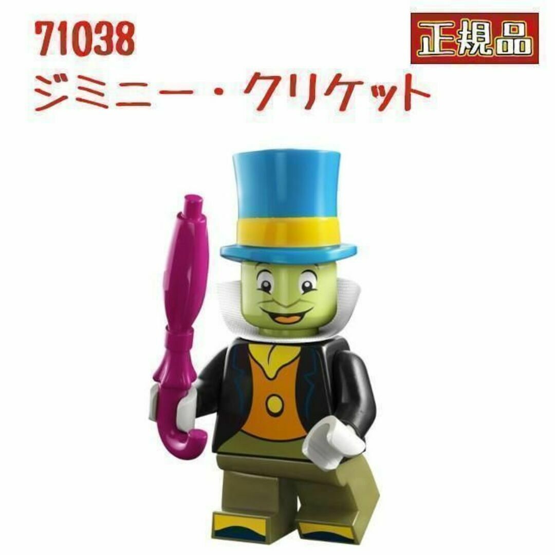 Lego - レゴ 71038 ディズニー 100周年 ミニフィグ ジミニー ...