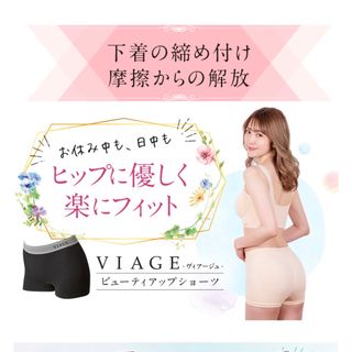 VIAGE ビューティーアップショーツ(ショーツ)