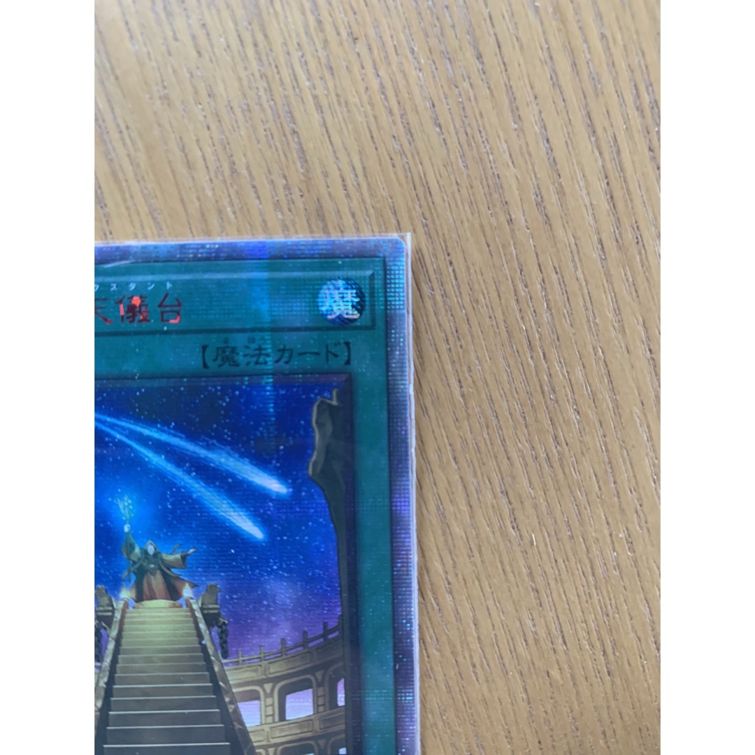 遊戯王(ユウギオウ)の星呼びの天儀台 アジア版 エンタメ/ホビーのトレーディングカード(シングルカード)の商品写真