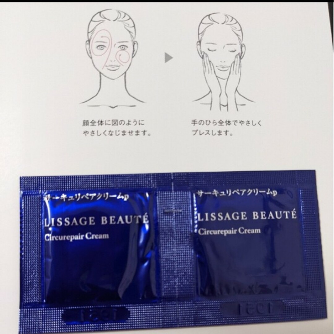 LISSAGE(リサージ)の(30パウチ)リサージボーテサーキュリペアクリームp薬用総合クリーム コスメ/美容のキット/セット(サンプル/トライアルキット)の商品写真