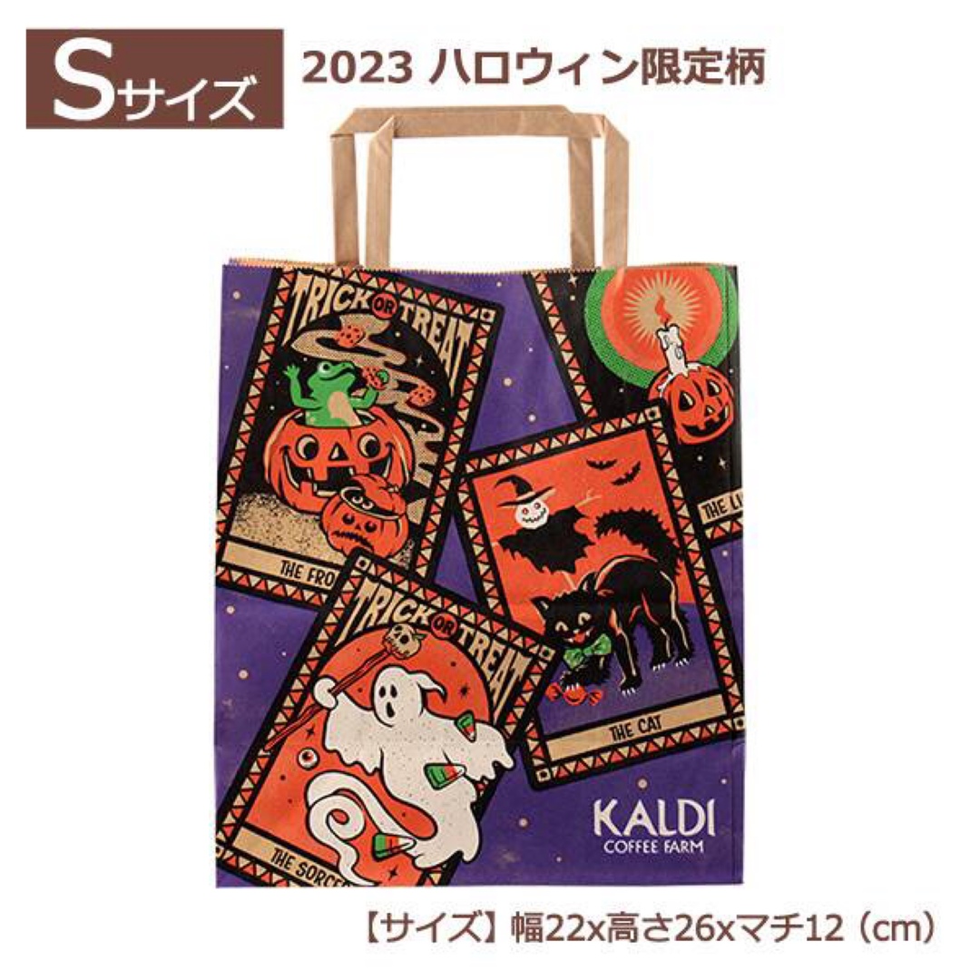 KALDI  カルディハロウィン　ショップ紙袋　カルディ手提げ袋　ショッパー