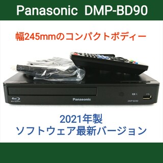 パナソニック(Panasonic)のPanasonic ブルーレイプレーヤー【DMP-BD90】◆現行モデル(ブルーレイプレイヤー)