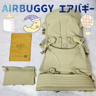 AIRBUGGY - 【美品】AIRBUGGY エアバギー ベビーキャリア 抱っこ紐 ...