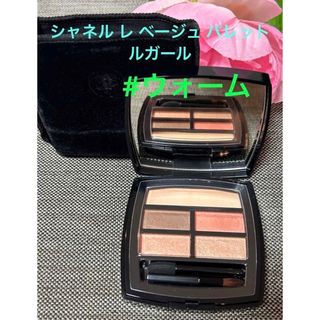 CHANEL - 1度使用❗️極美品 シャネル レ ベージュ パレット ルガール