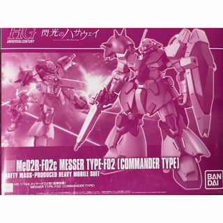 【新品】3体セット HG 1/144 メッサー (F01型 \u0026 02型・指揮官機