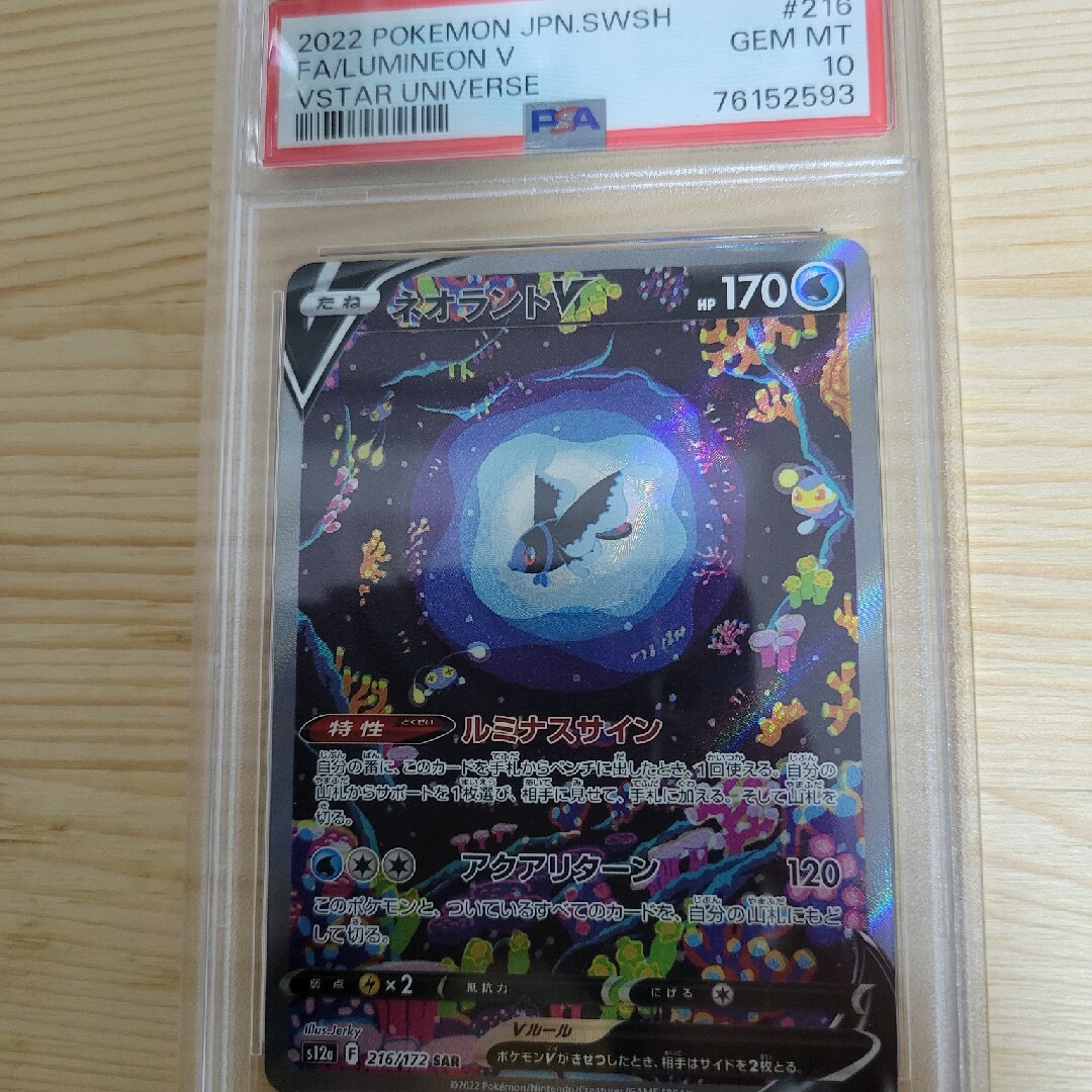 ポケモンカードゲーム PSA10鑑定 ネオラントV【SAR】{216/172}の通販