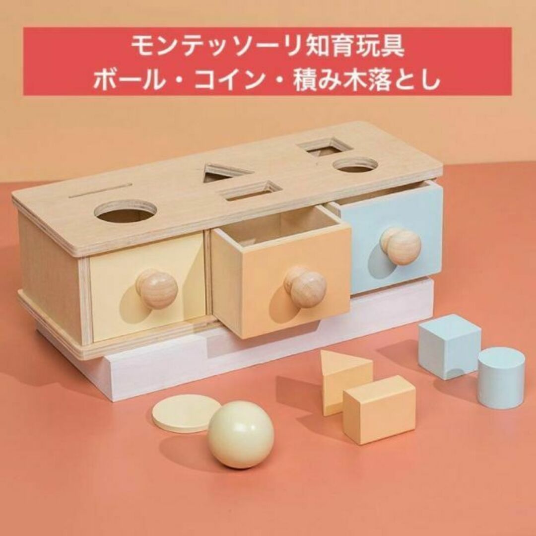 積み木・ボール落とし モンテッソーリ 知育玩具 木製パズル 型はめ