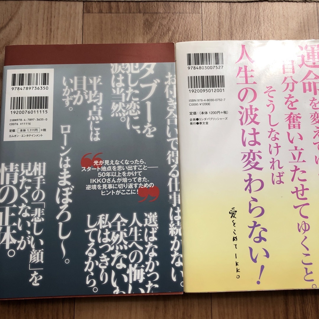 ＩＫＫＯのちょっと開運＆IKKO心の格言200  2冊セット エンタメ/ホビーの本(住まい/暮らし/子育て)の商品写真