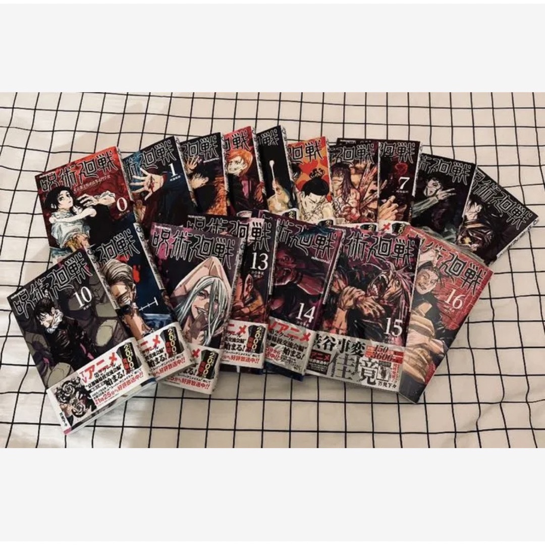 呪術廻戦 - 呪術廻戦 漫画 0～16巻