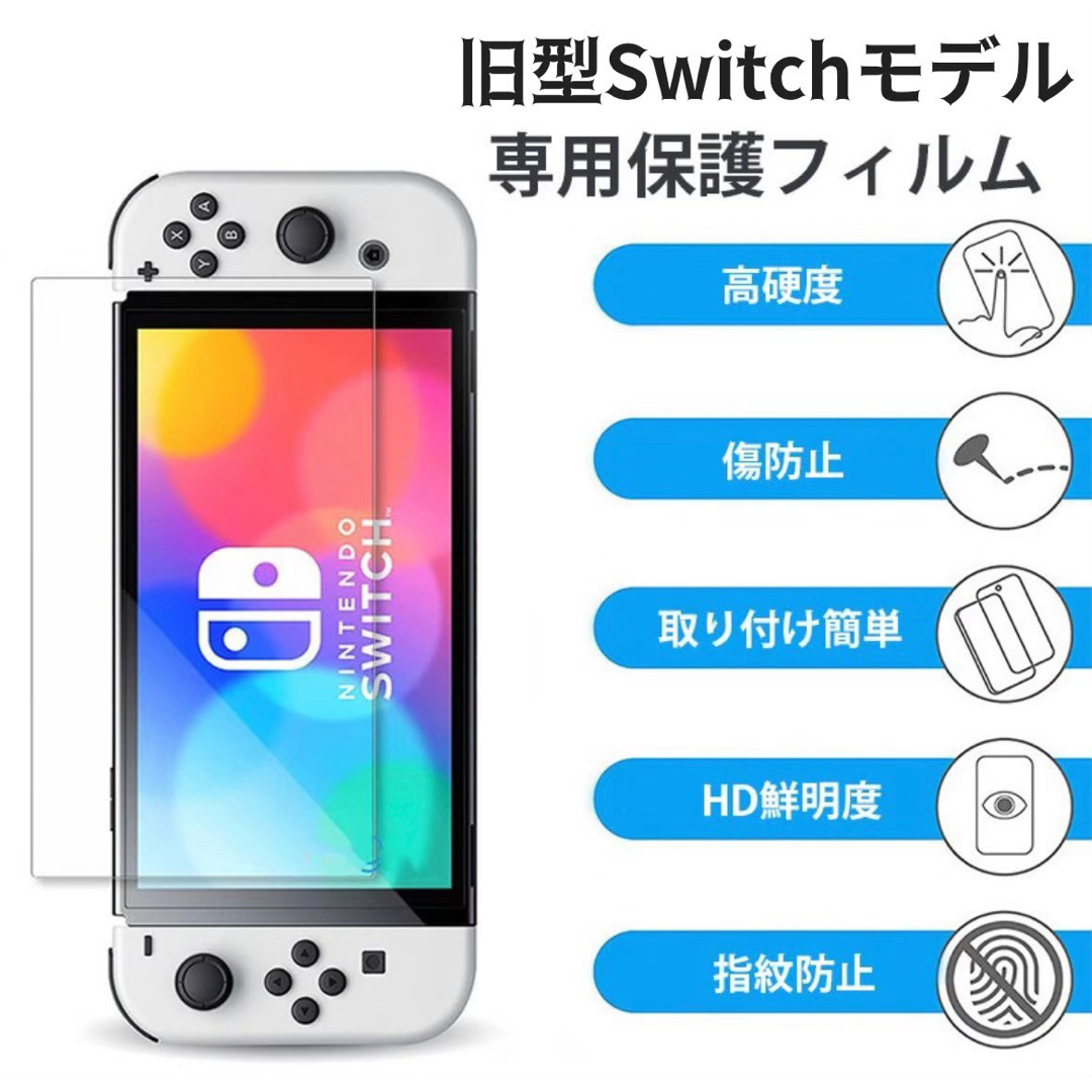Nintendo Switch - 旧型 任天堂スイッチ 本体 画面保護 フィルム ...