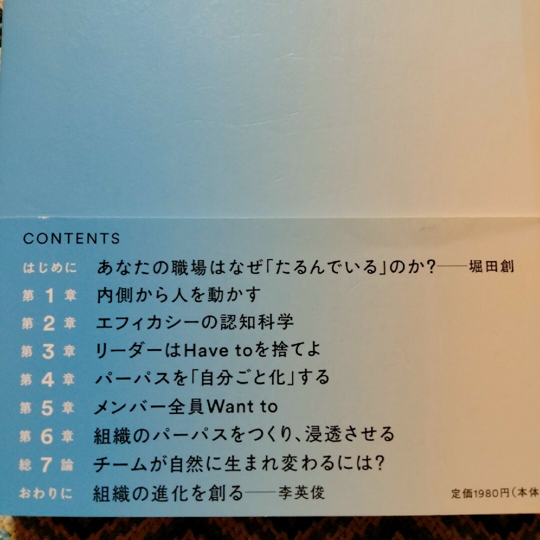 チームが自然に生まれ変わる 「らしさ」を極めるリーダーシップ エンタメ/ホビーの本(その他)の商品写真