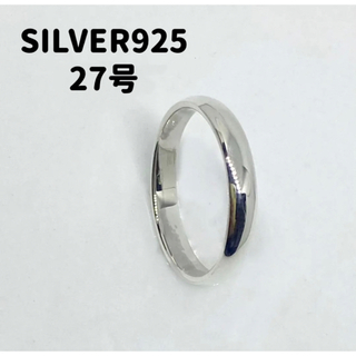 甲丸3mm シンプル　SILVER925バンドリング　ラウンド結婚指輪　27号③(リング(指輪))