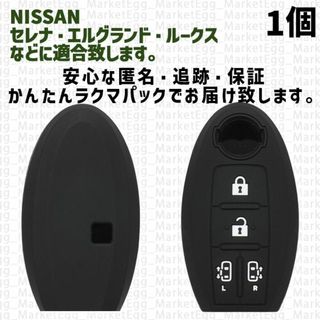 ニッサン(日産)の工場直売1個 日産 キーケース キーカバー ブラック セレナ(車外アクセサリ)