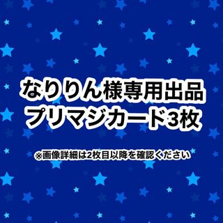 りん さま　専用出品