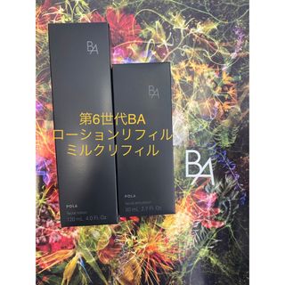 POLA  BA ローションN 第6世代本体2本