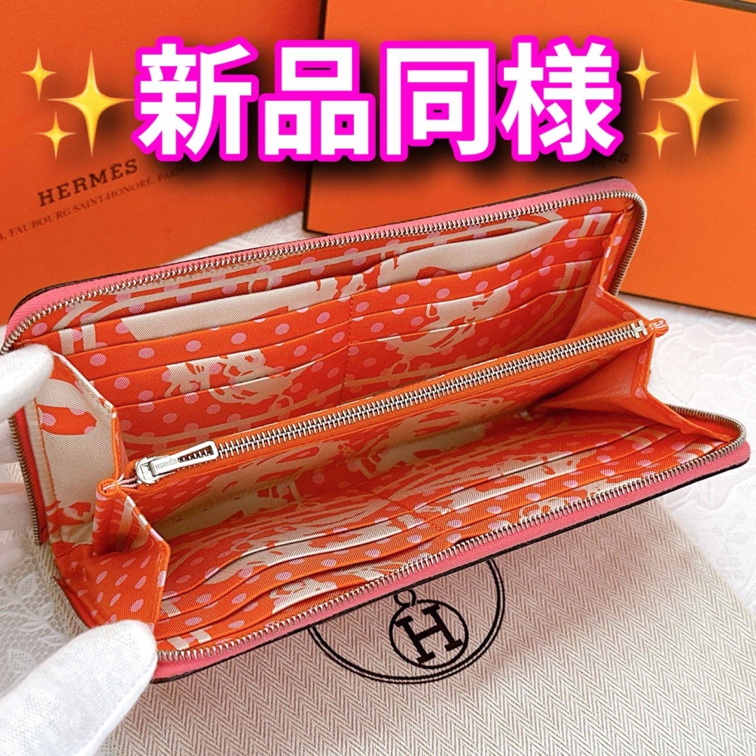 【極上美品】 エルメス　長財布　アザップ　ロング　シルクイン　ピンク　オレンジ