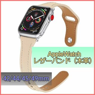 アップルウォッチ バンド レザー 本革 AppleWatch ベージュ m3n(腕時計)