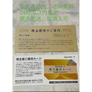 ツルハグループ　株主優待　カード　1枚(ショッピング)