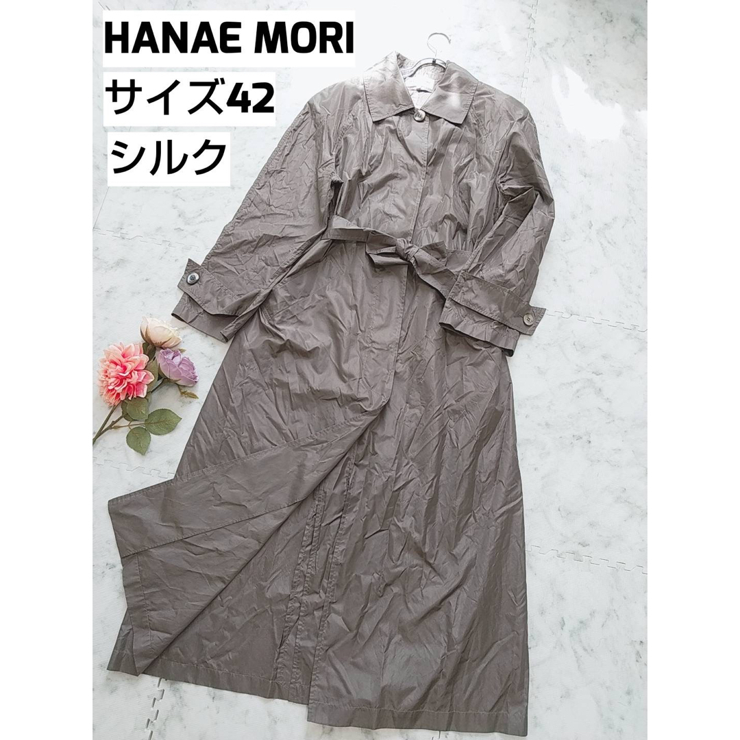 HANAE MORI ハナエモリ シルク 上質 ロングコート サイズ42-