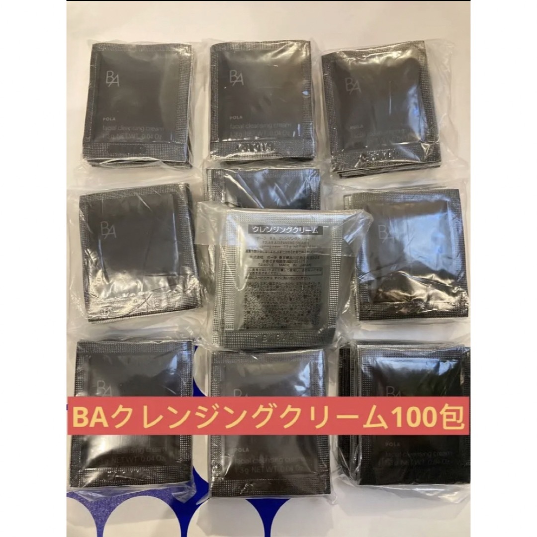 POLA BA クレンジングクリーム N 1.3g×100包