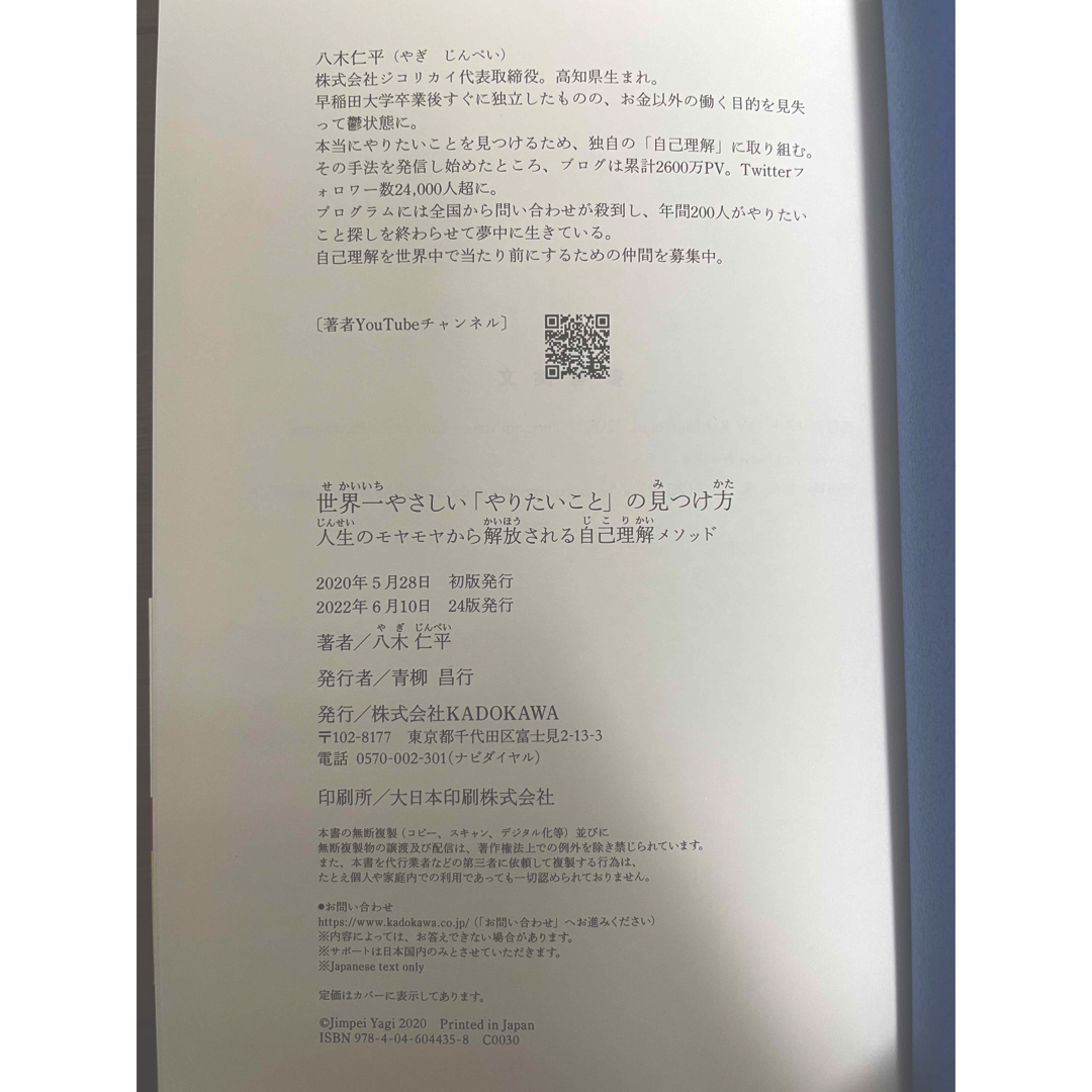 世界一やさしい「やりたいこと」の見つけ方 人生のモヤモヤから解放される自己理解メ エンタメ/ホビーの本(ビジネス/経済)の商品写真