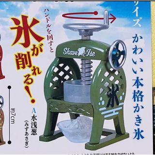 ①水浅葱 本当に作れる！ダイキャスト製！レトロかき氷器 アンティークカラー(キャラクターグッズ)