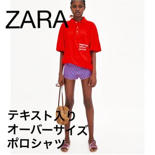 ザラ(ZARA)のZARA オーバーサイズポロシャツ(ポロシャツ)