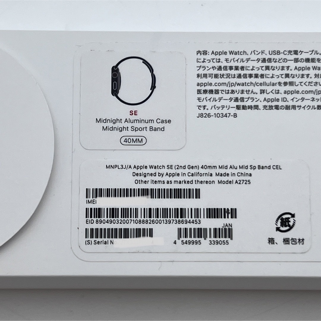 Apple Watch SE 第2世代 40mm GPS+セルラー　ミッドナイト