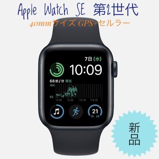 Apple Watch - Apple Watch SE 第2世代 40mm GPS+セルラー