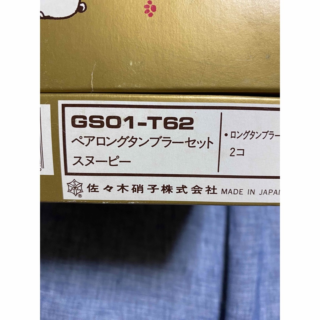 SNOOPY(スヌーピー)のスヌーピー　ヴィンテージ　ペアロングタンブラーセット インテリア/住まい/日用品のキッチン/食器(グラス/カップ)の商品写真