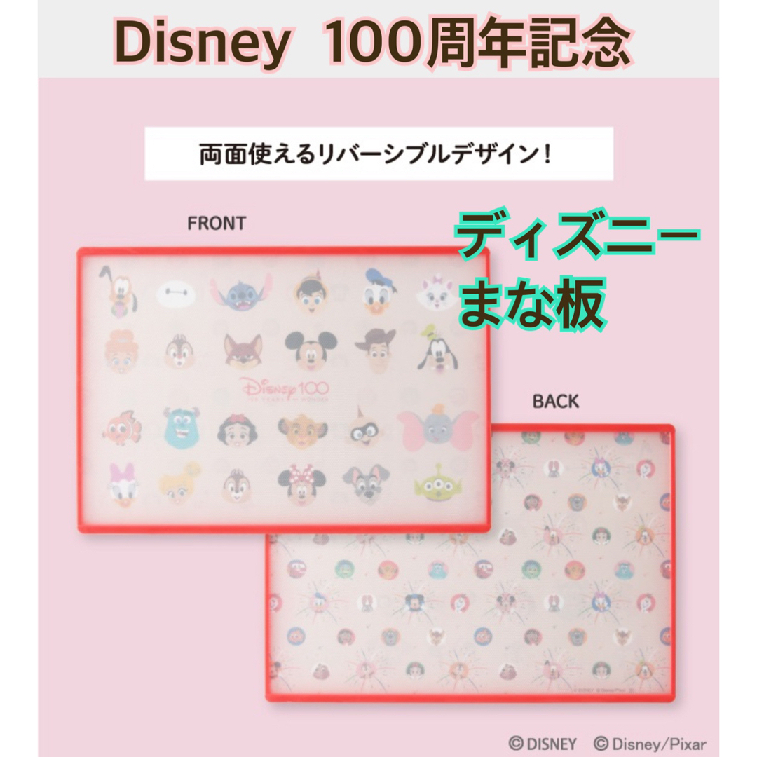 Disney(ディズニー)のディズニー 100周年 まな板 日本製  キッチン 親子 食育 クッキング  エンタメ/ホビーのおもちゃ/ぬいぐるみ(キャラクターグッズ)の商品写真