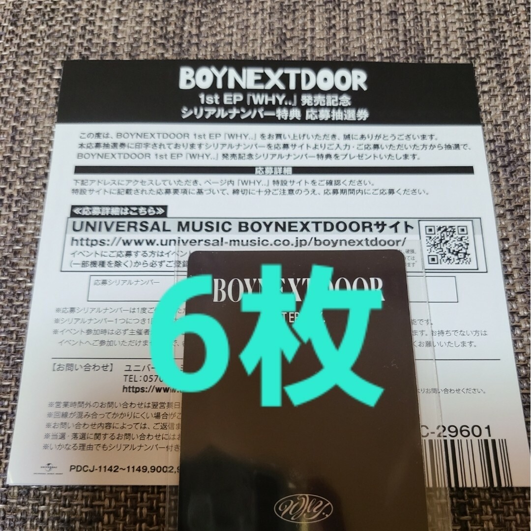 boynextdoor why シリアル 12枚