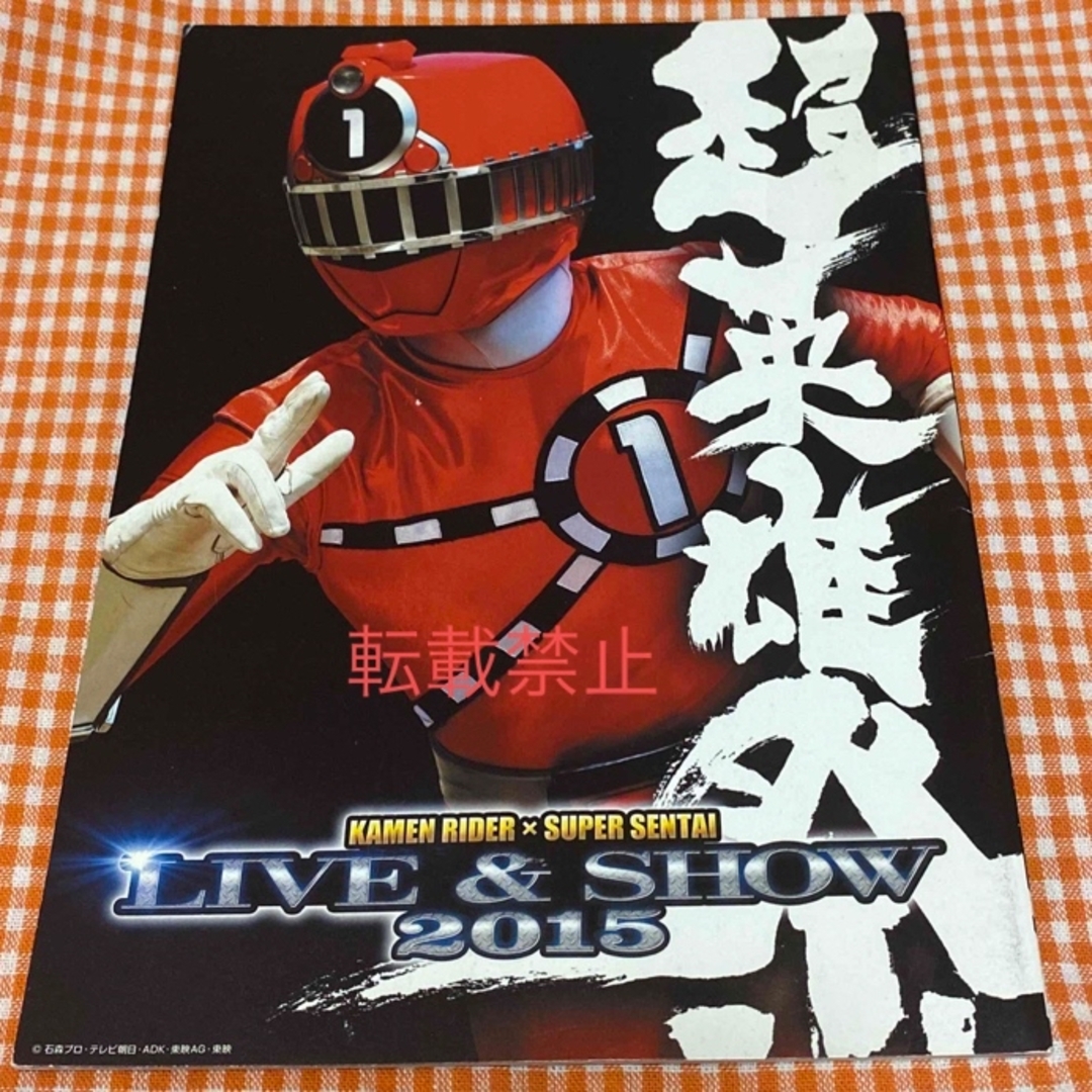店内全品対象 超英雄祭2015 パンフレット リール - president.ajk.gov.pk