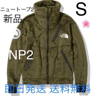 国内正規品 S ニュートープ2 ノースフェイス アンタークティカバーサロフト