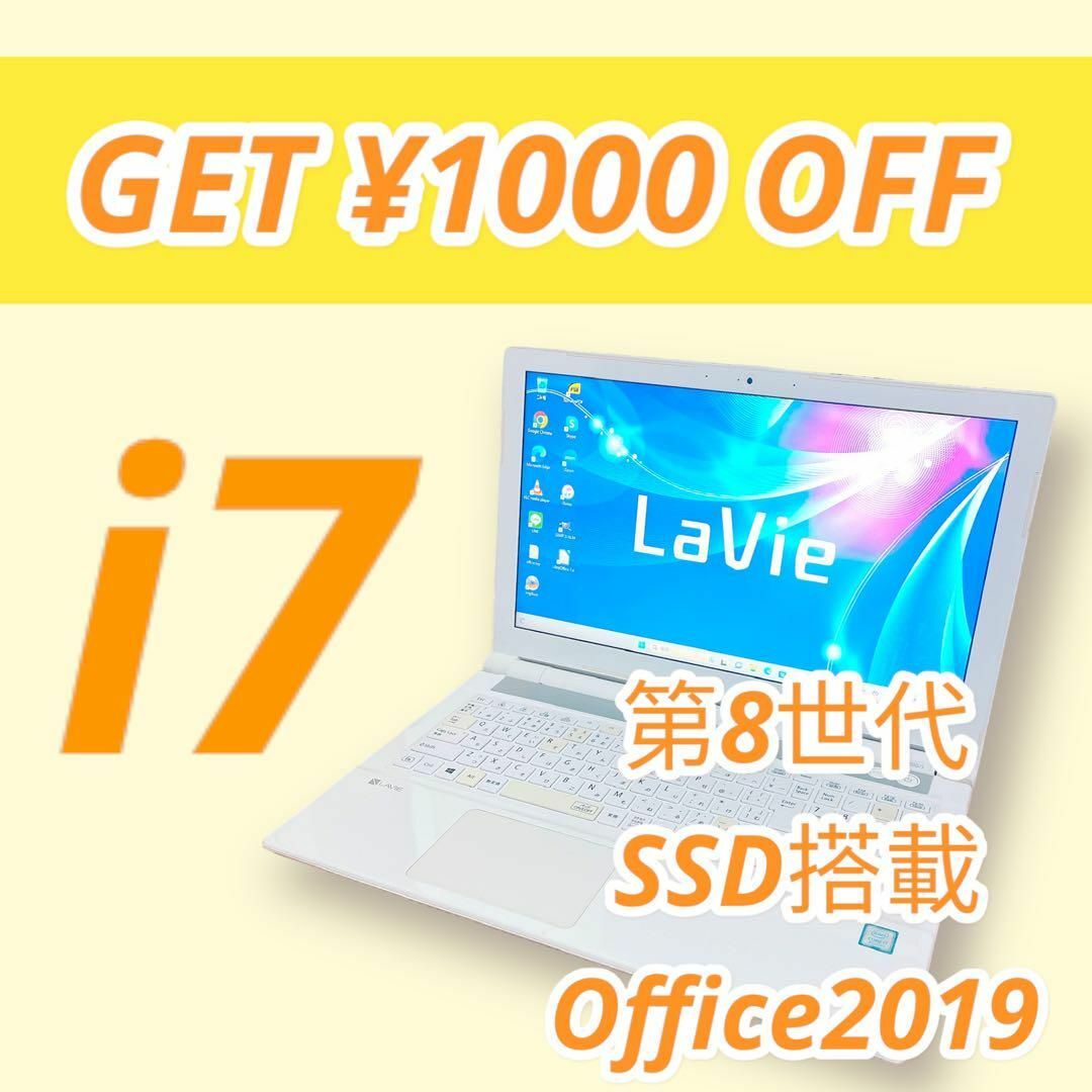 第8世代i7⭐️SSD⭐️Office付⭐️カメラ付⭐️白ノートパソコンNEC-