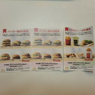 マクドナルド バーガー券2枚+サイド券1枚(株主優待券)(フード/ドリンク券)