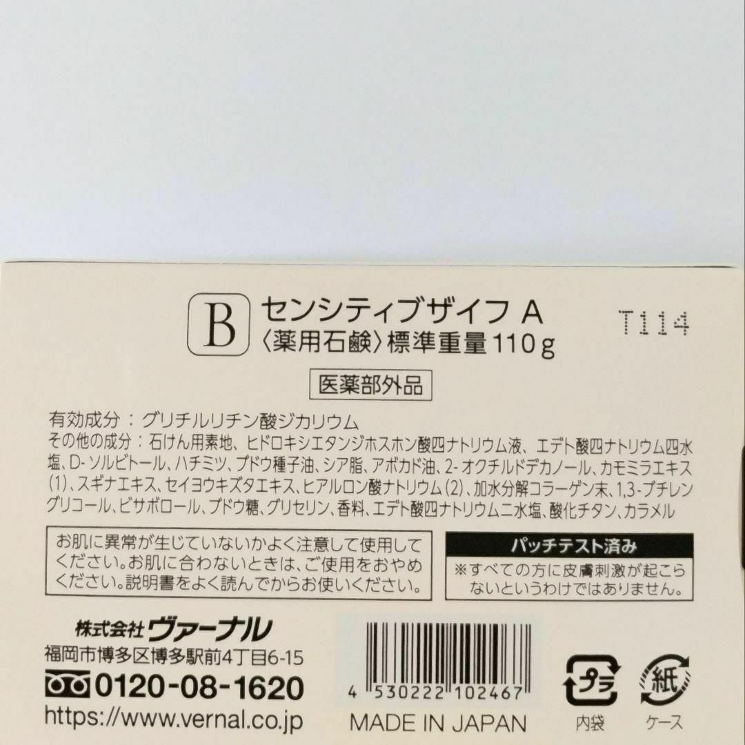 ヴァーナル センシティブザイフ110g - 通販 - hanackenovinky.cz