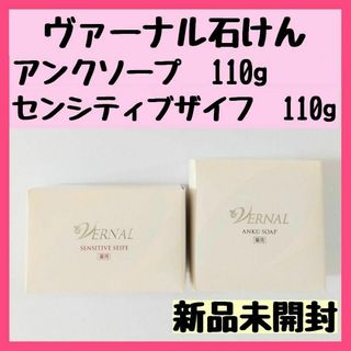 VERNAL ヴァーナル バーナル 石鹸 せっけん アンクソープ 110g×6